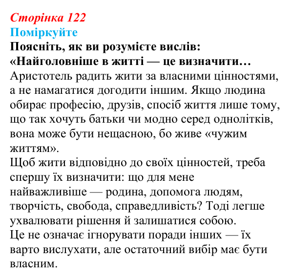 Відповідь до завдання 2 (с. 122) зі здоров’я, безпеки та добробуту для 9 класу, Поліщук 2026: Самовизначення та вибір...