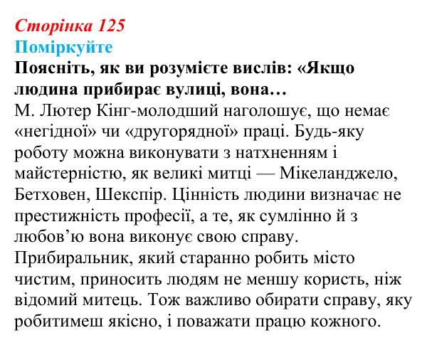 Відповідь до завдання 1 (с. 125) зі здоров’я, безпеки та добробуту для 9 класу, Поліщук 2026: Самовизначення та вибір...