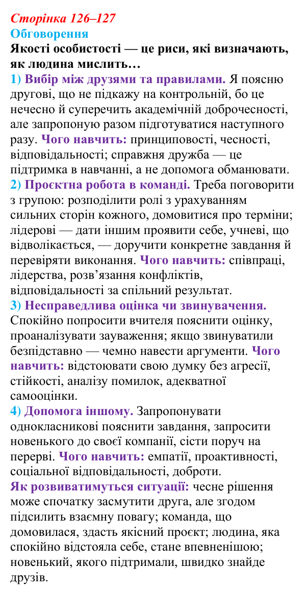 Відповідь до завдання 1 (с. 126–127) зі здоров’я, безпеки та добробуту для 9 класу, Поліщук 2026: Самовизначення та вибір...