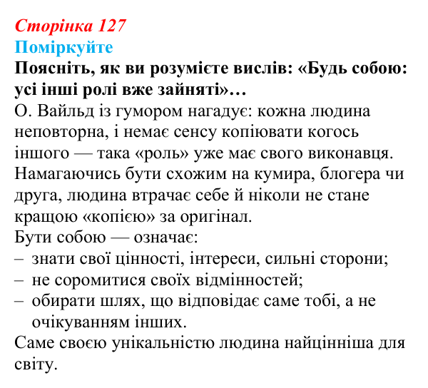 Відповідь до завдання 1 (с. 127) зі здоров’я, безпеки та добробуту для 9 класу, Поліщук 2026: Самовизначення та вибір...