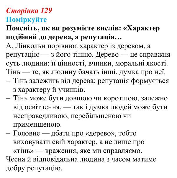 Відповідь до завдання 1 (с. 129) зі здоров’я, безпеки та добробуту для 9 класу, Поліщук 2026: Самовизначення та вибір...