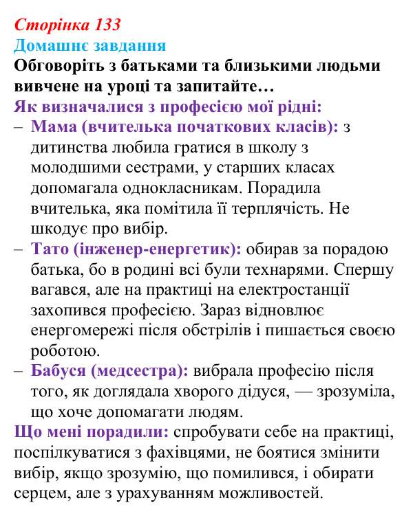 Відповідь до домашнього завдання (с. 133) зі здоров’я, безпеки та добробуту для 9 класу, Поліщук 2026: Самовизначення...