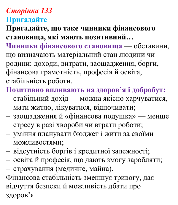 Відповідь до завдання 1 (с. 133) зі здоров’я, безпеки та добробуту для 9 класу, Поліщук 2026: Соціальні й економічні...