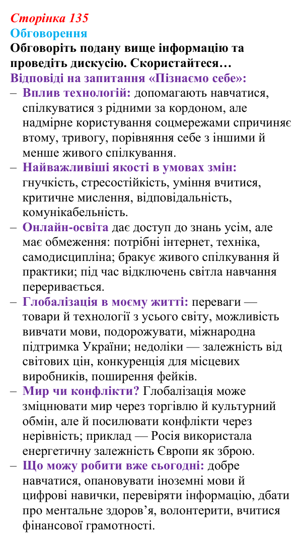 Відповідь до завдання 1 (с. 135) зі здоров’я, безпеки та добробуту для 9 класу, Поліщук 2026: Соціальні й економічні...