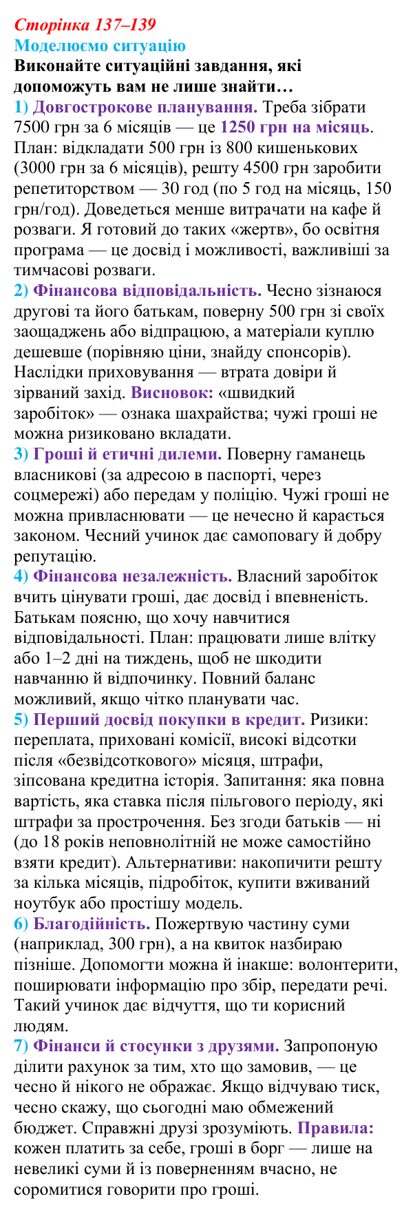Відповідь до завдання 1 (с. 137–139) зі здоров’я, безпеки та добробуту для 9 класу, Поліщук 2026: Соціальні й економічні...