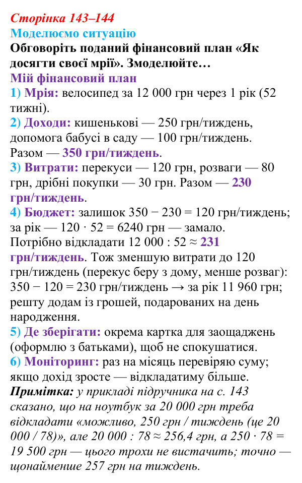 Відповідь до завдання 1 (с. 143–144) зі здоров’я, безпеки та добробуту для 9 класу, Поліщук 2026: Соціальні й економічні...