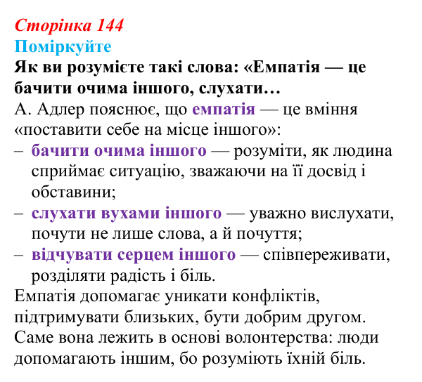 Відповідь до завдання 1 (с. 144) зі здоров’я, безпеки та добробуту для 9 класу, Поліщук 2026: Соціальні й економічні...