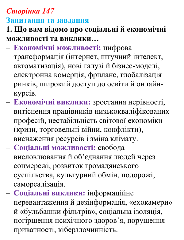 Відповідь до запитання 1 (с. 147) зі здоров’я, безпеки та добробуту для 9 класу, Поліщук 2026: Соціальні й економічні...