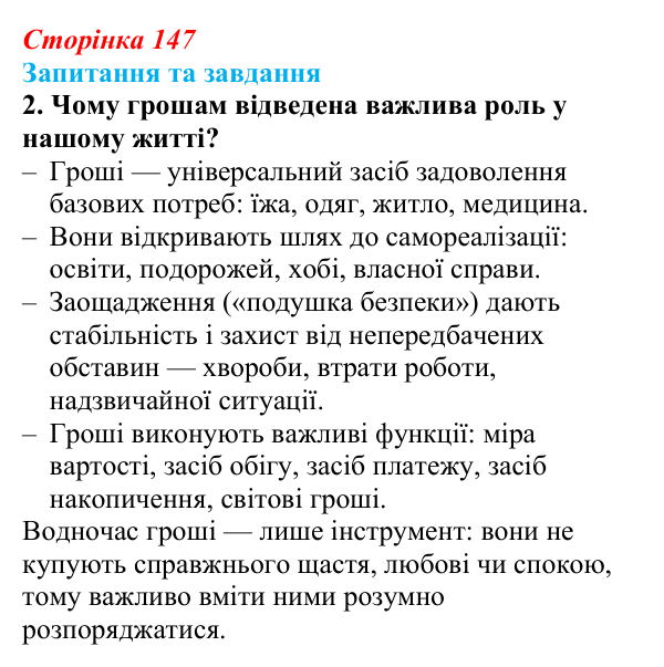 Відповідь до запитання 2 (с. 147) зі здоров’я, безпеки та добробуту для 9 класу, Поліщук 2026: Соціальні й економічні...