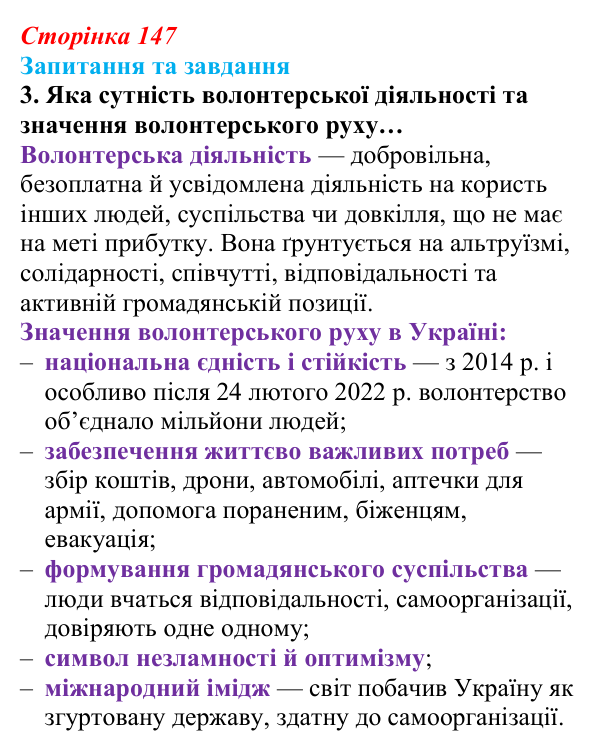 Відповідь до запитання 3 (с. 147) зі здоров’я, безпеки та добробуту для 9 класу, Поліщук 2026: Соціальні й економічні...