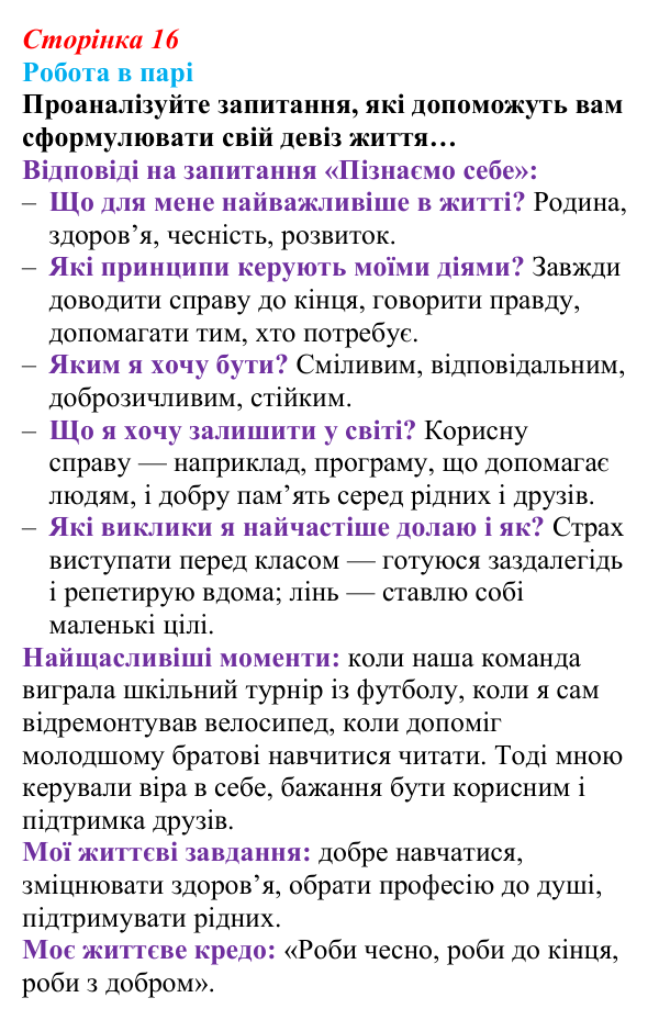 Відповідь до завдання 1 (с. 16) зі здоров’я, безпеки та добробуту для 9 класу, Поліщук 2026: Життєве кредо. Сфери життя...