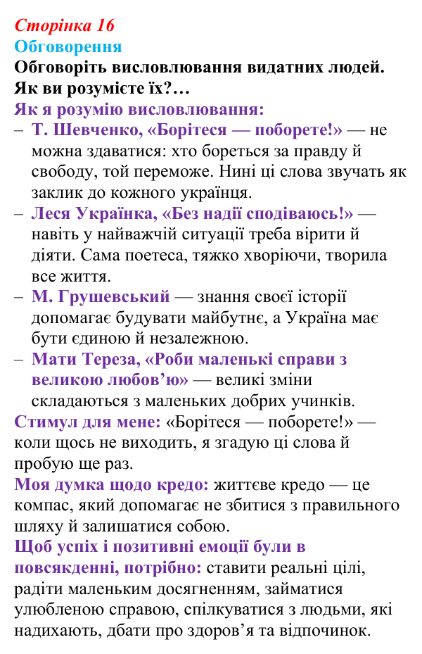 Відповідь до завдання 2 (с. 16) зі здоров’я, безпеки та добробуту для 9 класу, Поліщук 2026: Життєве кредо. Сфери життя...