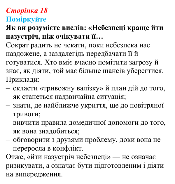 Відповідь до завдання 2 (с. 18) зі здоров’я, безпеки та добробуту для 9 класу, Поліщук 2026: Сучасний комплекс проблем...