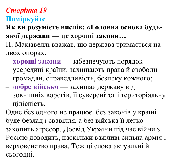 Відповідь до завдання 1 (с. 19) зі здоров’я, безпеки та добробуту для 9 класу, Поліщук 2026: Сучасний комплекс проблем...