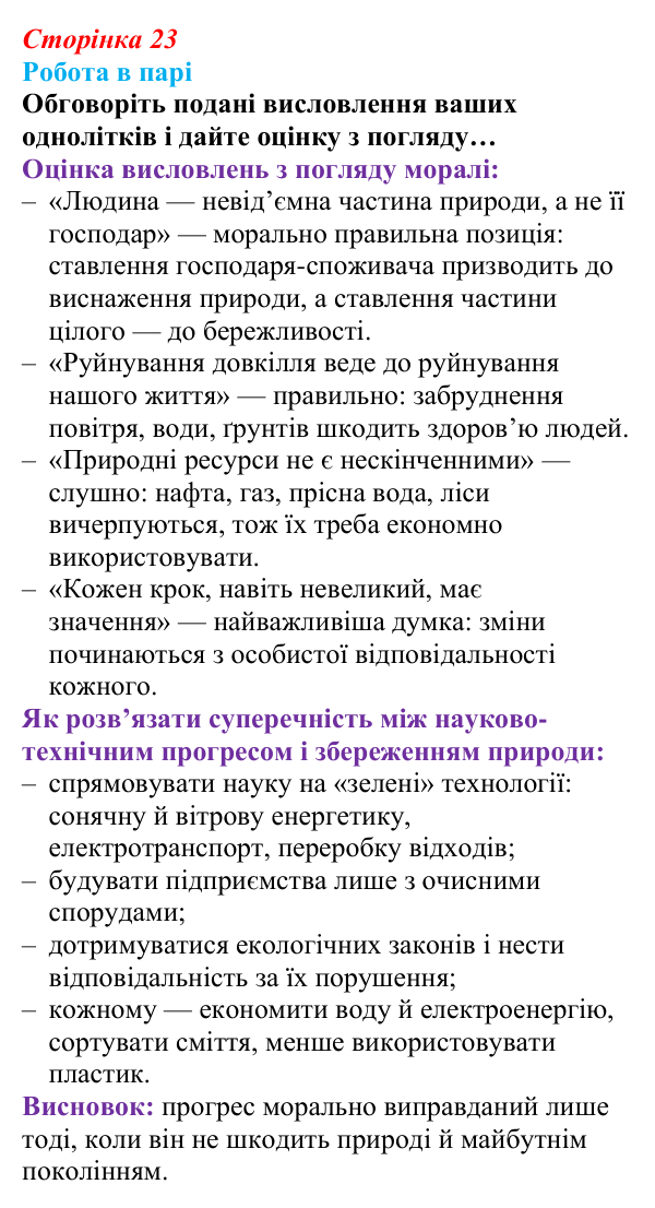 Відповідь до завдання 1 (с. 23) зі здоров’я, безпеки та добробуту для 9 класу, Поліщук 2026: Сучасний комплекс проблем...