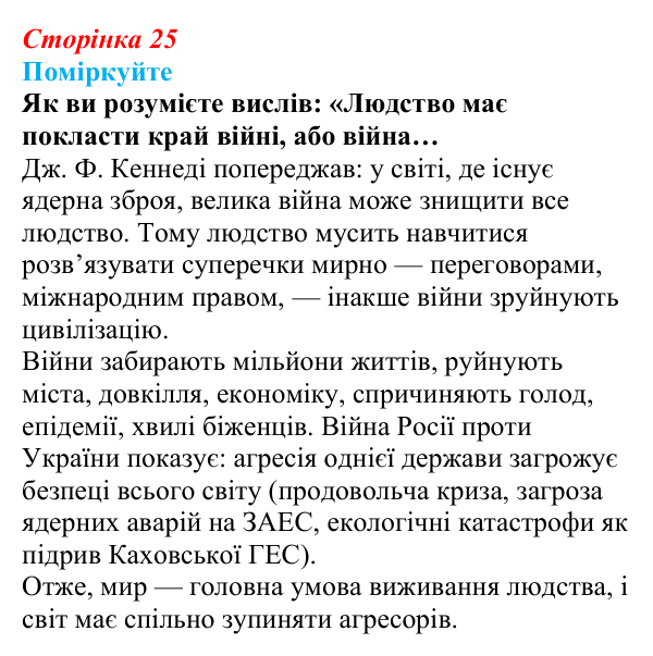 Відповідь до завдання 2 (с. 25) зі здоров’я, безпеки та добробуту для 9 класу, Поліщук 2026: Сучасний комплекс проблем...