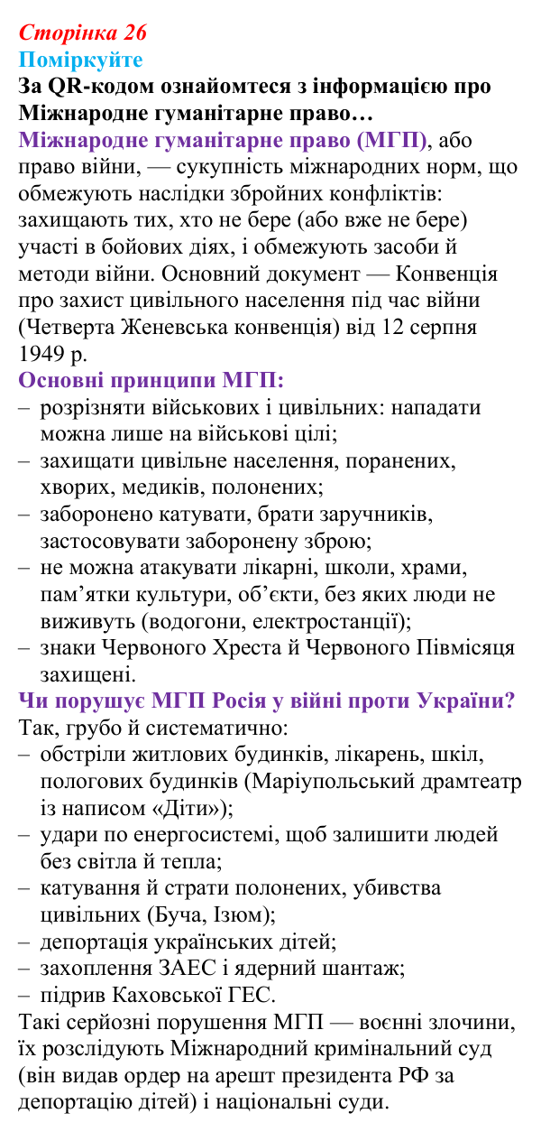 Відповідь до завдання 1 (с. 26) зі здоров’я, безпеки та добробуту для 9 класу, Поліщук 2026: Сучасний комплекс проблем...
