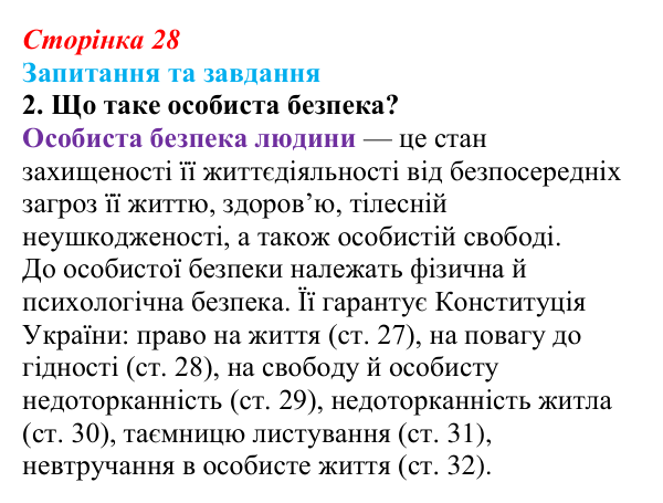 Відповідь до запитання 2 (с. 28) зі здоров’я, безпеки та добробуту для 9 класу, Поліщук 2026: Сучасний комплекс проблем...