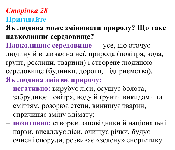 Відповідь до завдання 1 (с. 28) зі здоров’я, безпеки та добробуту для 9 класу, Поліщук 2026: Глобальні проблеми людства...
