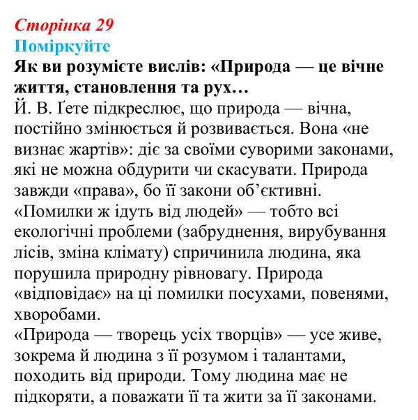 Відповідь до завдання 1 (с. 29) зі здоров’я, безпеки та добробуту для 9 класу, Поліщук 2026: Глобальні проблеми людства...