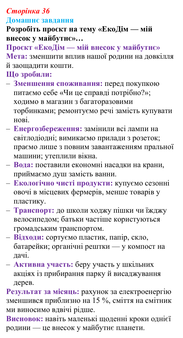 Відповідь до домашнього завдання (с. 36) зі здоров’я, безпеки та добробуту для 9 класу, Поліщук 2026: Глобальні проблеми...