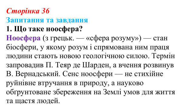 Відповідь до запитання 1 (с. 36) зі здоров’я, безпеки та добробуту для 9 класу, Поліщук 2026: Глобальні проблеми людства...