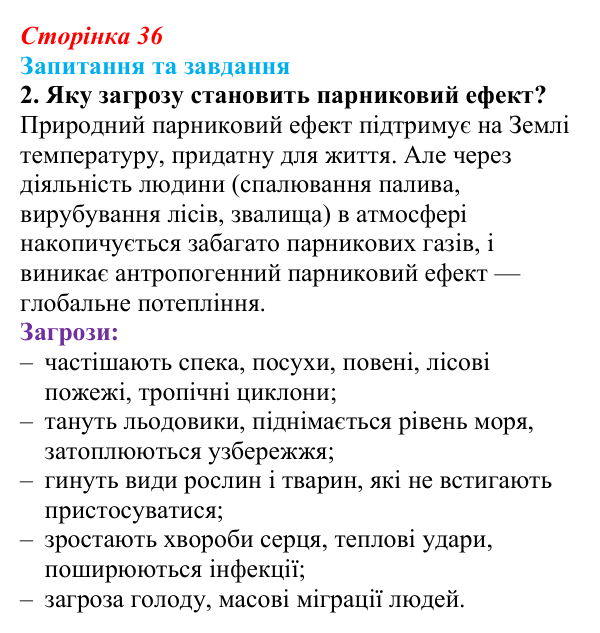 Відповідь до запитання 2 (с. 36) зі здоров’я, безпеки та добробуту для 9 класу, Поліщук 2026: Глобальні проблеми людства...