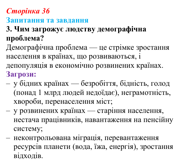 Відповідь до запитання 3 (с. 36) зі здоров’я, безпеки та добробуту для 9 класу, Поліщук 2026: Глобальні проблеми людства...