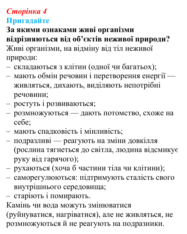 Відповідь до завдання 1 (с. 4) зі здоров’я, безпеки та добробуту для 9 класу, Поліщук 2026: Життя як феномен. Здоров’я...