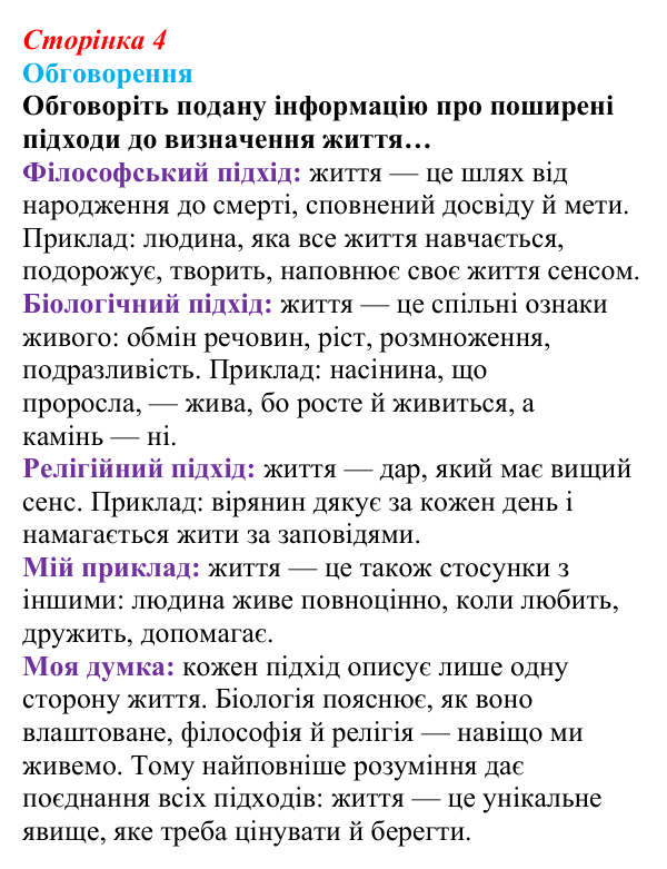 Відповідь до завдання 2 (с. 4) зі здоров’я, безпеки та добробуту для 9 класу, Поліщук 2026: Життя як феномен. Здоров’я...