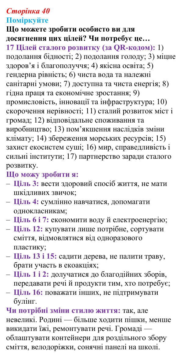 Відповідь до завдання 1 (с. 40) зі здоров’я, безпеки та добробуту для 9 класу, Поліщук 2026: Реалізація принципів сталого...