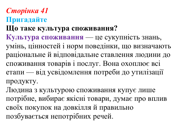 Відповідь до завдання 1 (с. 41) зі здоров’я, безпеки та добробуту для 9 класу, Поліщук 2026: Реалізація принципів сталого...
