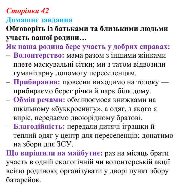 Відповідь до домашнього завдання (с. 42) зі здоров’я, безпеки та добробуту для 9 класу, Поліщук 2026: Реалізація принципів...
