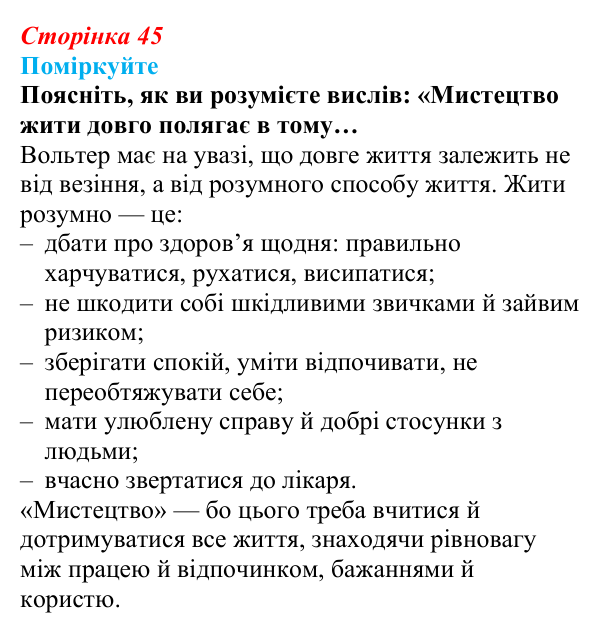 Відповідь до завдання 2 (с. 45) зі здоров’я, безпеки та добробуту для 9 класу, Поліщук 2026: Здоровий спосіб життя задля...