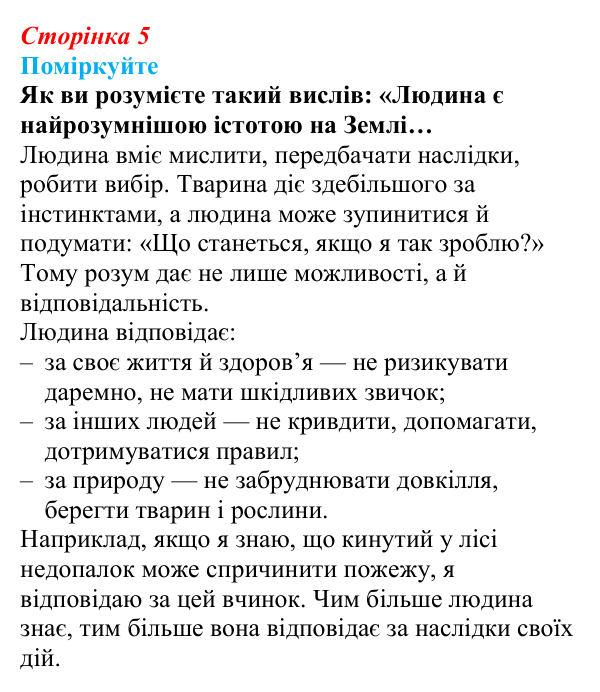 Відповідь до завдання 1 (с. 5) зі здоров’я, безпеки та добробуту для 9 класу, Поліщук 2026: Життя як феномен. Здоров’я...