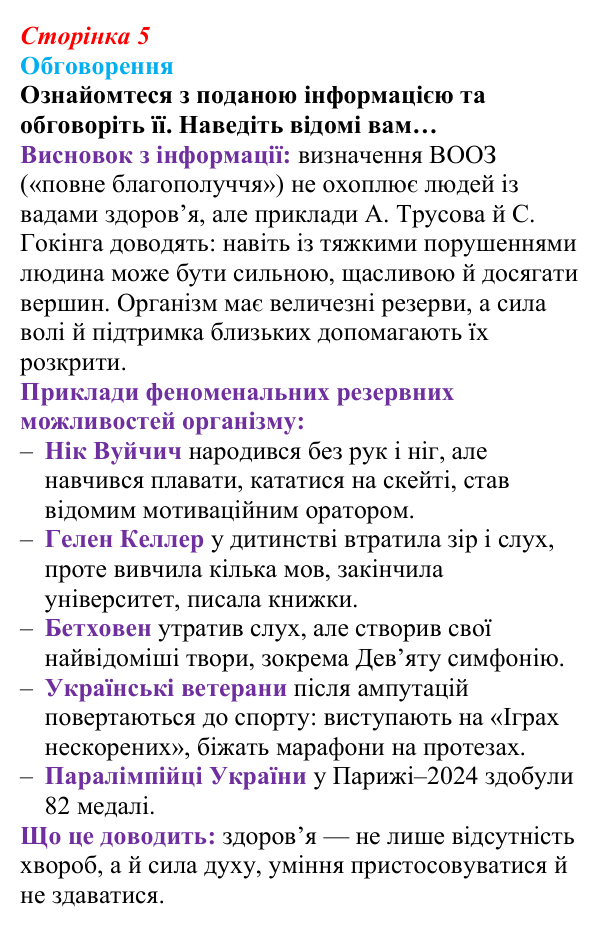 Відповідь до завдання 2 (с. 5) зі здоров’я, безпеки та добробуту для 9 класу, Поліщук 2026: Життя як феномен. Здоров’я...