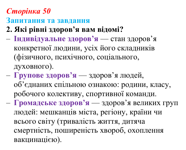 Відповідь до запитання 2 (с. 50) зі здоров’я, безпеки та добробуту для 9 класу, Поліщук 2026: Здоровий спосіб життя задля...