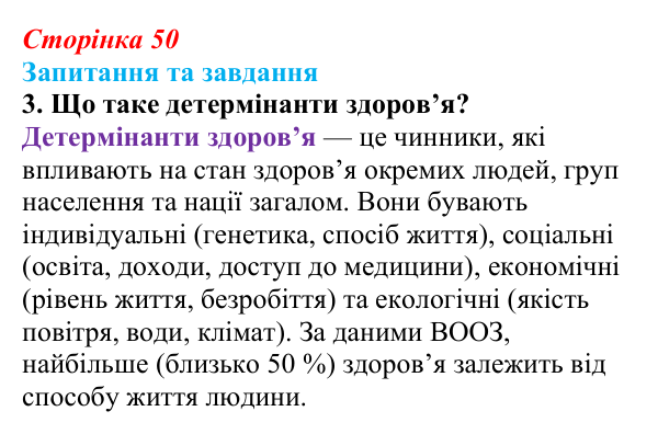 Відповідь до запитання 3 (с. 50) зі здоров’я, безпеки та добробуту для 9 класу, Поліщук 2026: Здоровий спосіб життя задля...