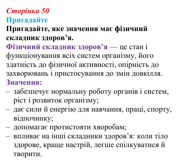 Відповідь до завдання 1 (с. 50) зі здоров’я, безпеки та добробуту для 9 класу, Поліщук 2026: Моніторинг здоров’я