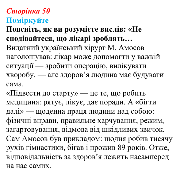 Відповідь до завдання 2 (с. 50) зі здоров’я, безпеки та добробуту для 9 класу, Поліщук 2026: Моніторинг здоров’я