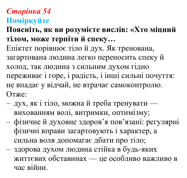Відповідь до завдання 1 (с. 54) зі здоров’я, безпеки та добробуту для 9 класу, Поліщук 2026: Моніторинг здоров’я