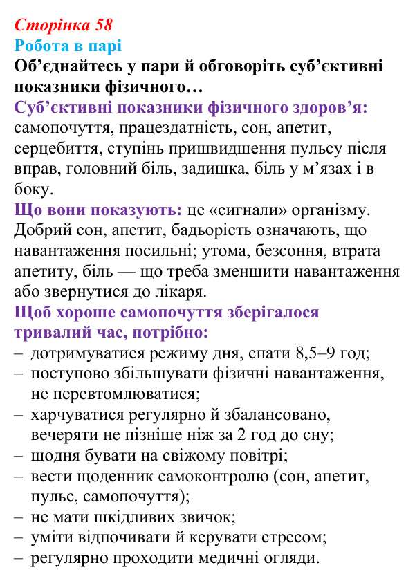 Відповідь до завдання 1 (с. 58) зі здоров’я, безпеки та добробуту для 9 класу, Поліщук 2026: Моніторинг здоров’я