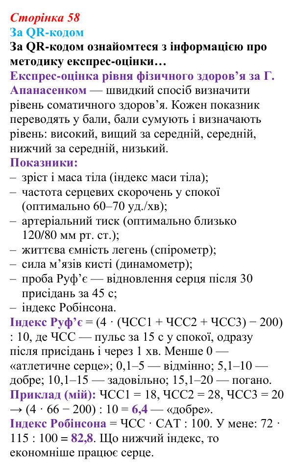 Відповідь до завдання 2 (с. 58) зі здоров’я, безпеки та добробуту для 9 класу, Поліщук 2026: Моніторинг здоров’я