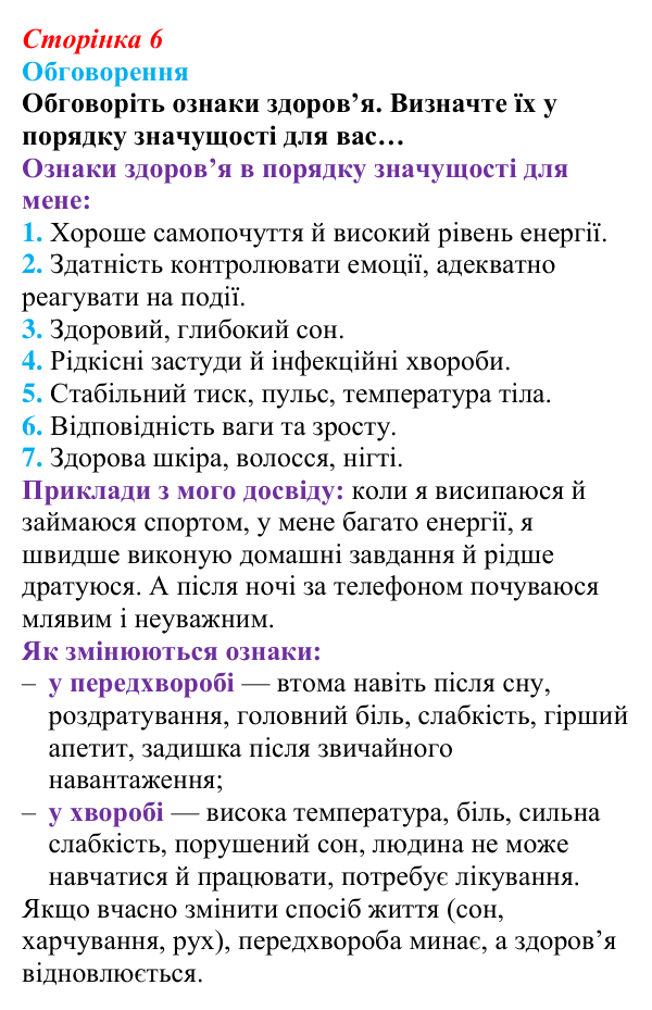 Відповідь до завдання 1 (с. 6) зі здоров’я, безпеки та добробуту для 9 класу, Поліщук 2026: Життя як феномен. Здоров’я...