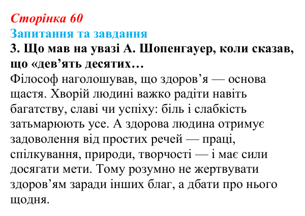 Відповідь до запитання 3 (с. 60) зі здоров’я, безпеки та добробуту для 9 класу, Поліщук 2026: Моніторинг здоров’я