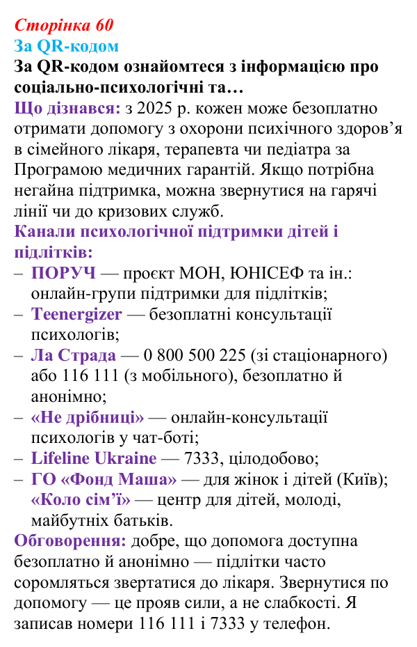 Відповідь до завдання 1 (с. 60) зі здоров’я, безпеки та добробуту для 9 класу, Поліщук 2026: Моніторинг здоров’я