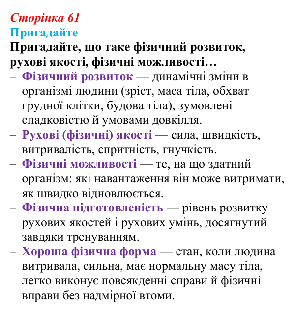 Відповідь до завдання 1 (с. 61) зі здоров’я, безпеки та добробуту для 9 класу, Поліщук 2026: Взаємозв’язок складників...