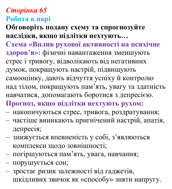 Відповідь до завдання 2 (с. 65) зі здоров’я, безпеки та добробуту для 9 класу, Поліщук 2026: Взаємозв’язок складників...