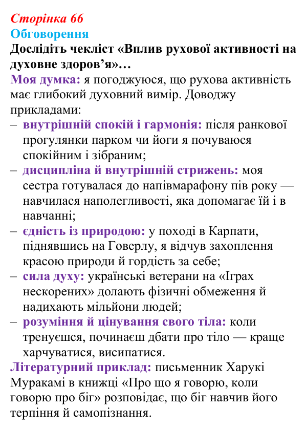 Відповідь до завдання 2 (с. 66) зі здоров’я, безпеки та добробуту для 9 класу, Поліщук 2026: Взаємозв’язок складників...