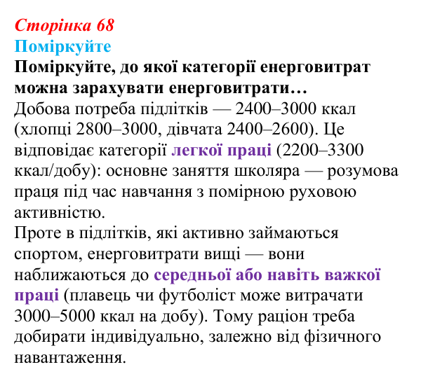Відповідь до завдання 1 (с. 68) зі здоров’я, безпеки та добробуту для 9 класу, Поліщук 2026: Взаємозв’язок складників...